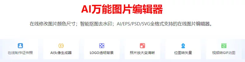改图神器