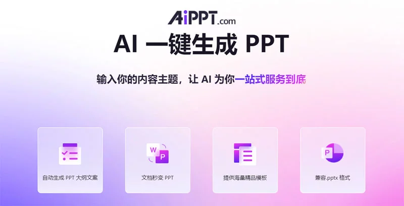 AiPPT
