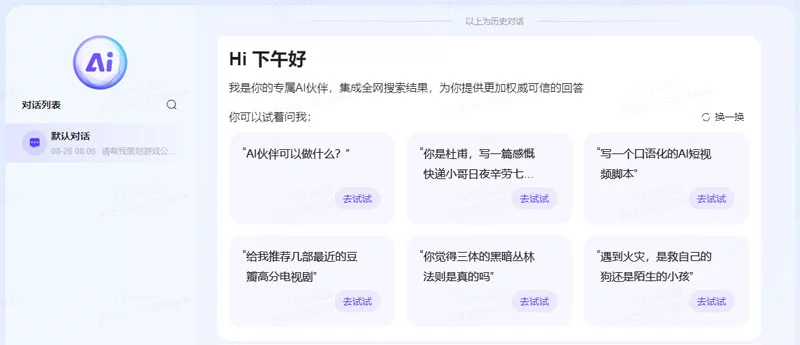 百度AI伙伴