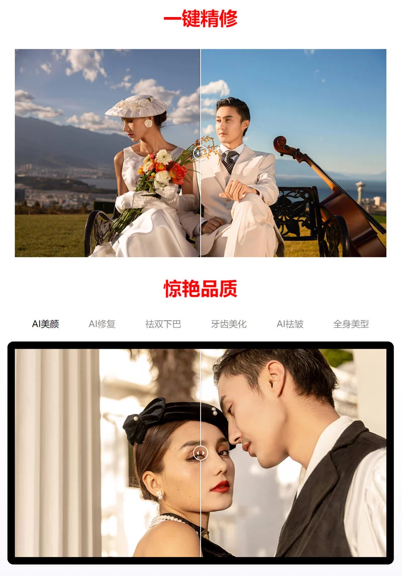 美图云修