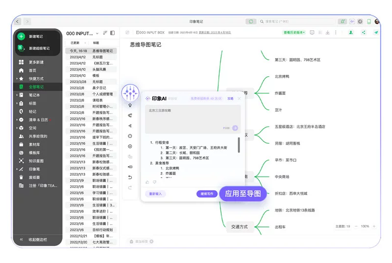 印象AI