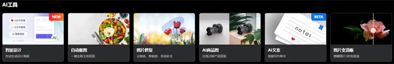创客贴AI画匠