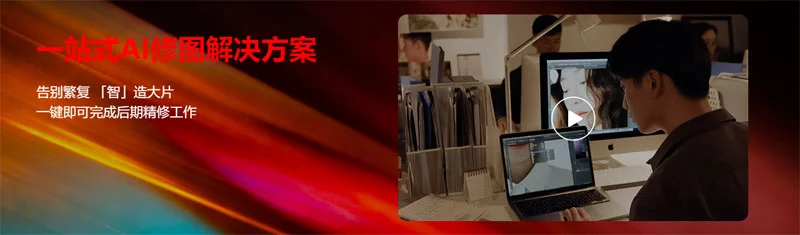 美图云修
