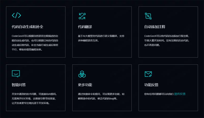 CodeGeeX