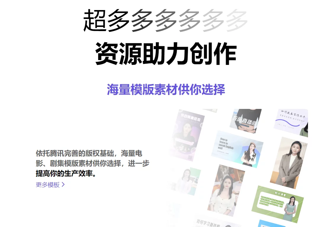 腾讯智影