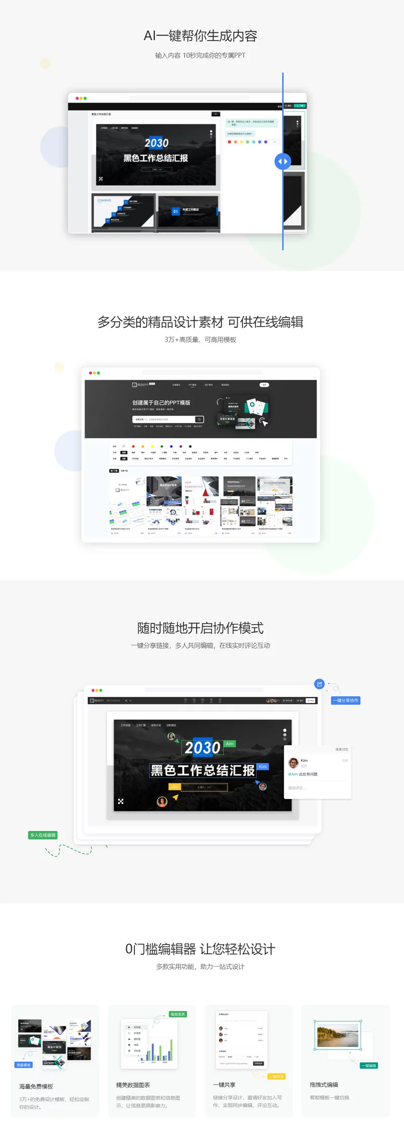秒出PPT