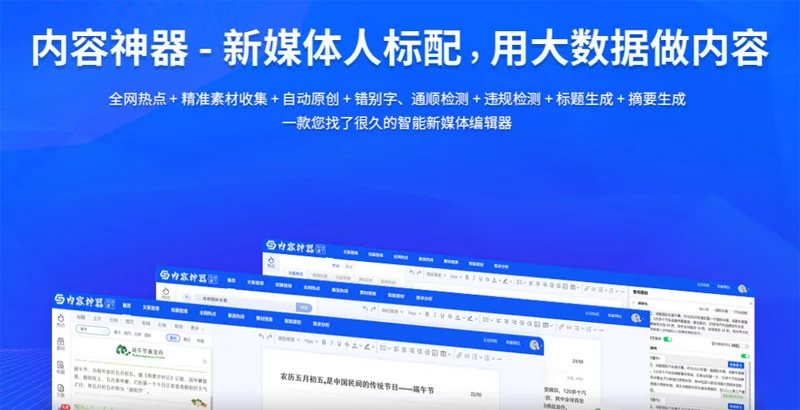 内容神器